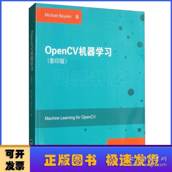 OpenCV机器学习（影印版）