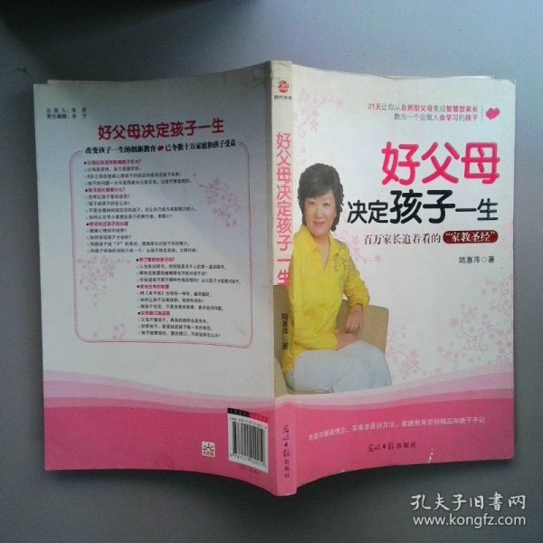 好父母决定孩子一生