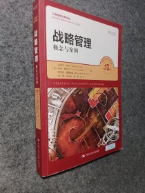战略管理：概念与案例（第13版）（）
