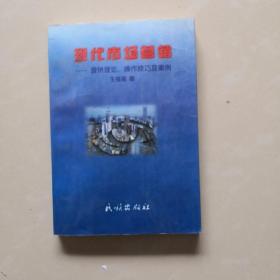 现代市场营销—营销理论、操作技巧及案例