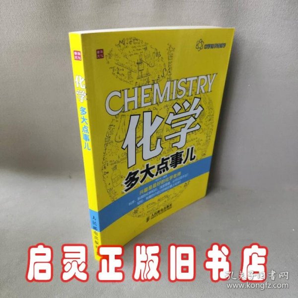 中学知识轻松学：化学多大点事儿