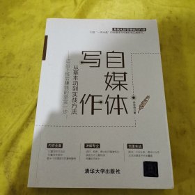 自媒体写作，从基本功到实战方法——迈出下班后赚钱的坚实一步！