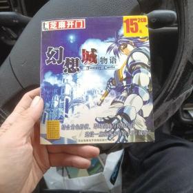 游戏光盘 幻想城物语 2CD（金5柜3）