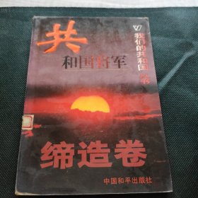 共和国将军