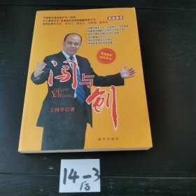 闯与创