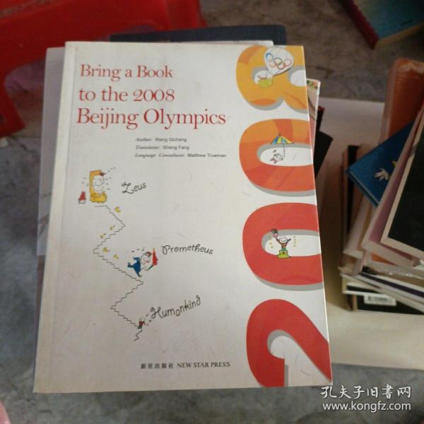 带一本书看奥运 = Bring a Book to 2008 Beijing 
Olympic : 英文（涂上颜色了）