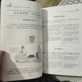 漫画黄帝内经：二十四节气养生智慧