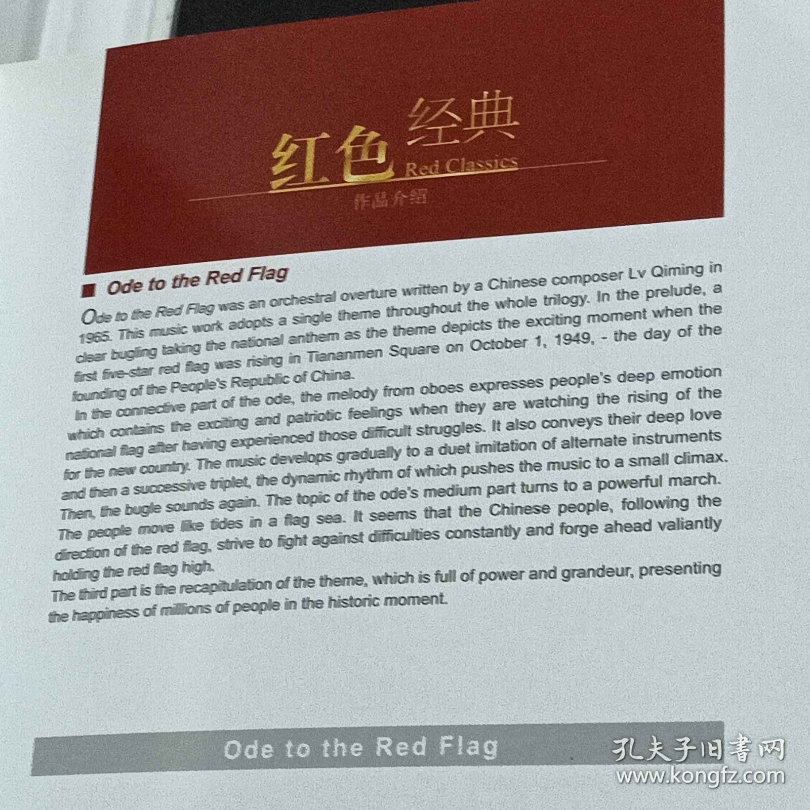 红色经典 交响乐作品（光盘）沂蒙小调、我的祖国、红色娘子军（选段）白毛女（组曲）红旗颂