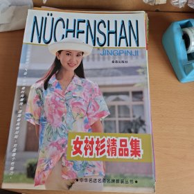 女衬衫精品集