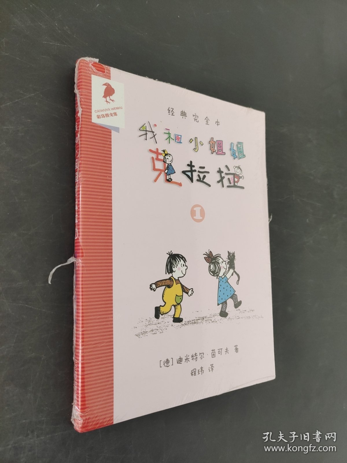 经典完全本我和小姐姐克拉拉.1