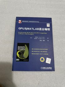 GPU与MATLAB混合编程