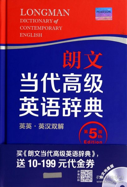 朗文当代高级英语辞典