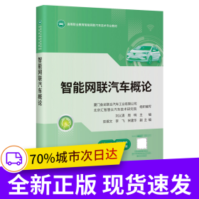 智能網(wǎng)聯(lián)汽車概論
