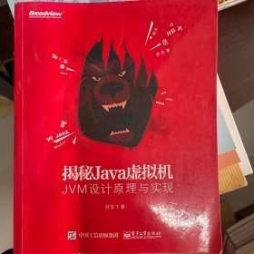 揭秘Java虚拟机：JVM设计原理与实现