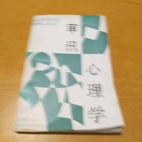 审讯心理学