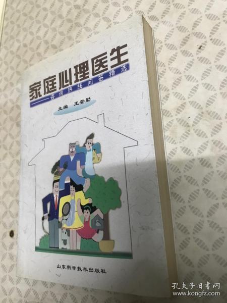 家庭心理医生:咨询热线问答精选