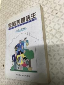 家庭心理医生:咨询热线问答精选