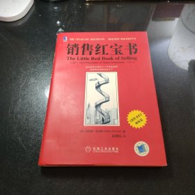 销售红宝书