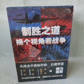 【未翻阅】制胜之道:换个视角看战争(1-7)