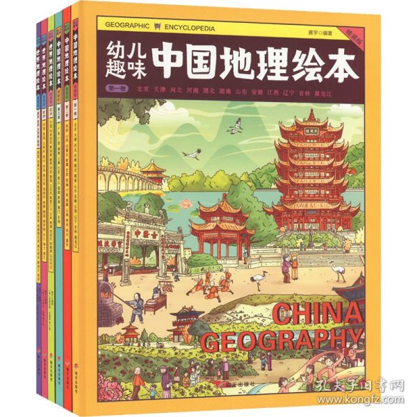 小学生国家地理百科精装绘本礼盒(全6册)