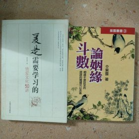 爱是需要学习的-情爱文化50讲（买一送一）