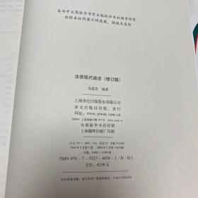 法语现代语法