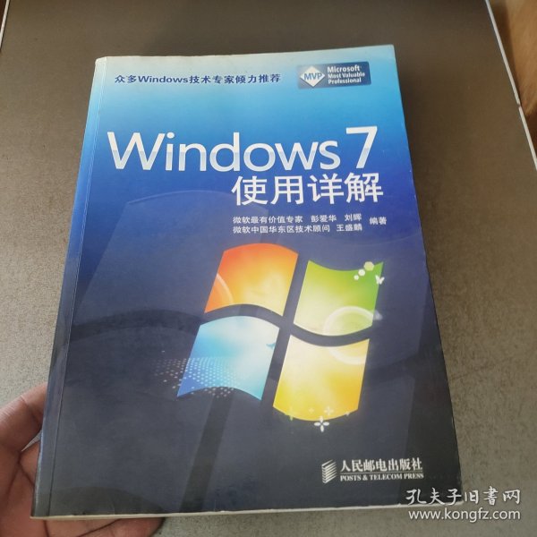 Windows 7 使用详解