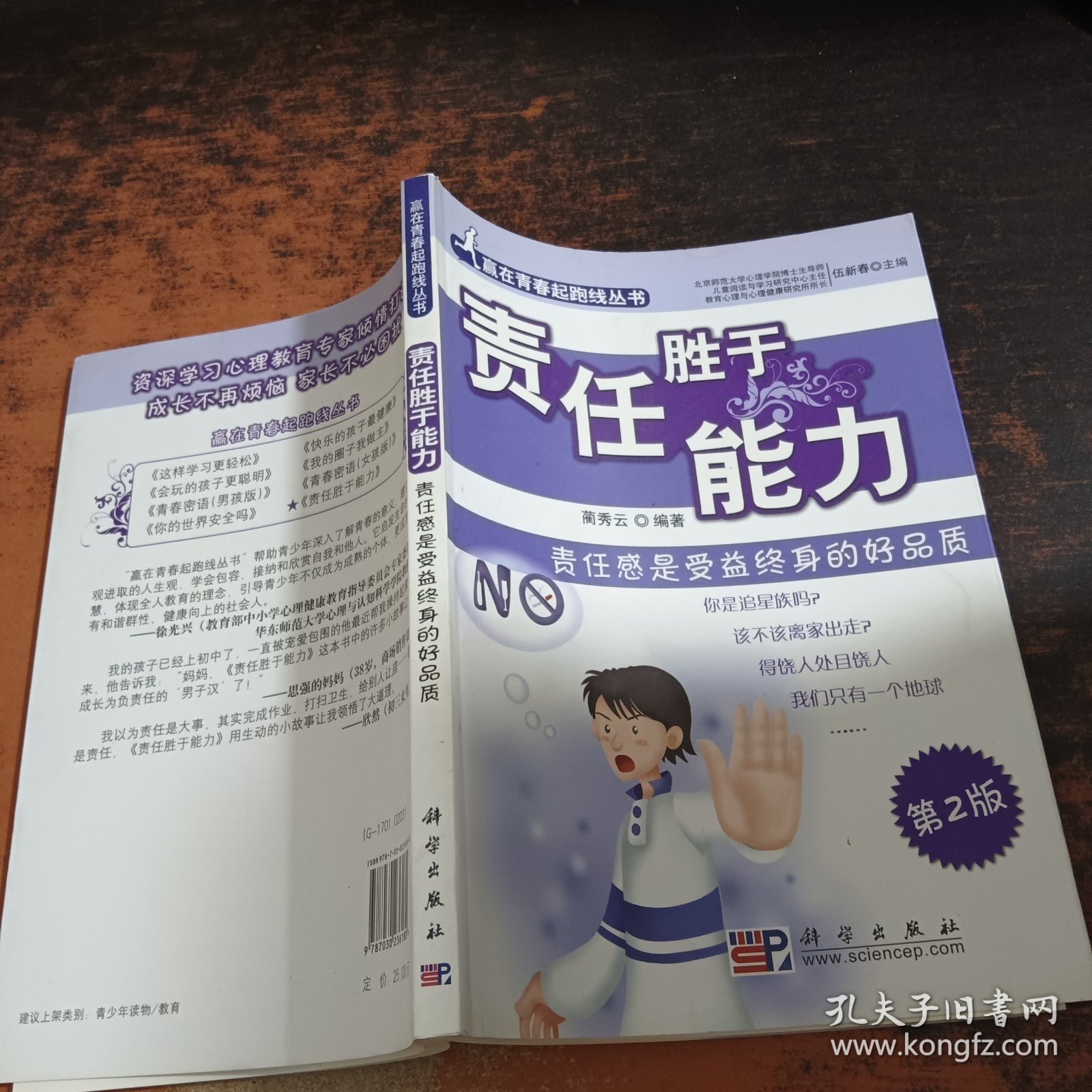 点击查看原图 责任胜于能力:责任感是受益终身的好品质(第2版)
