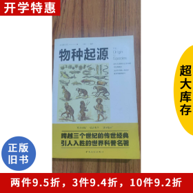 物种起源达尔文中国华侨出版社