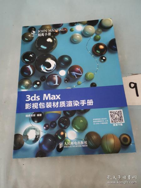 3ds Max影视包装材质渲染手册