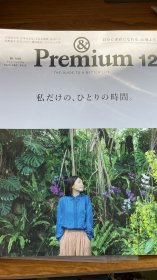 Premium 杂志 me time 日文原版生活类2022年12月号