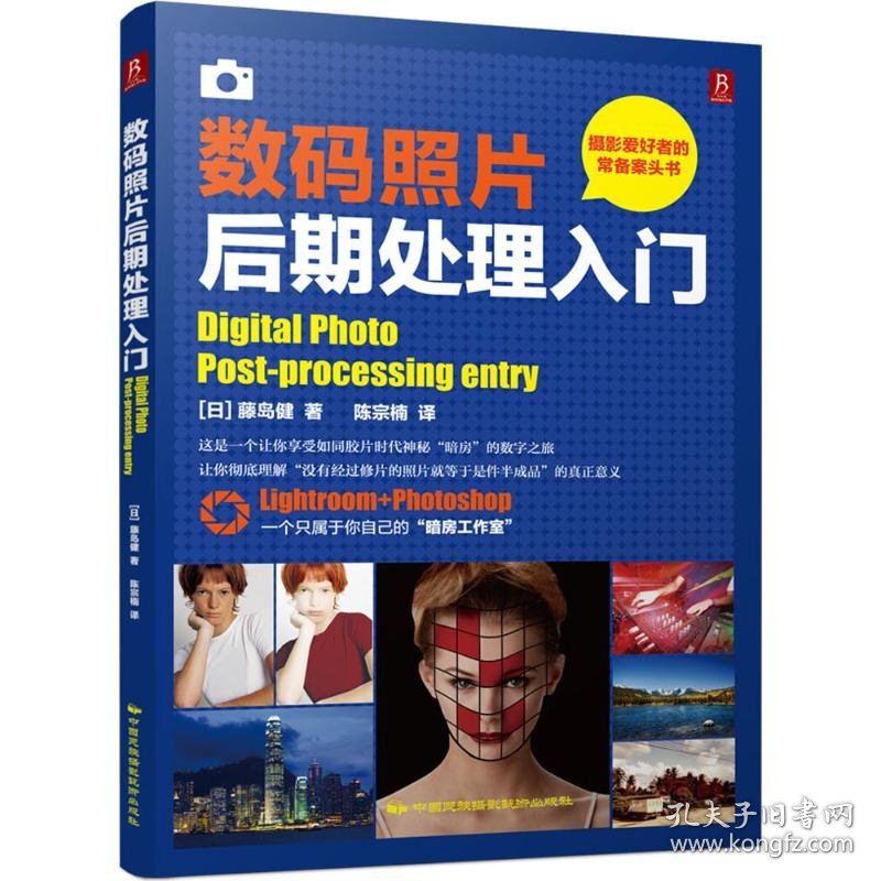 数码照片后期处理入门