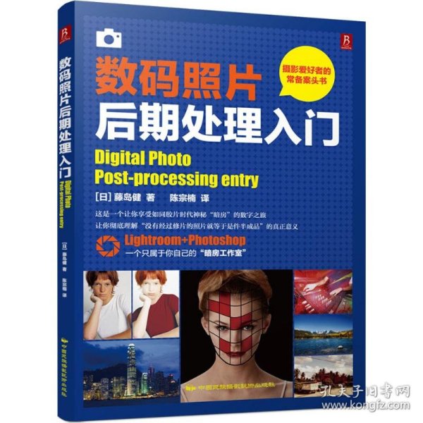 数码照片后期处理入门