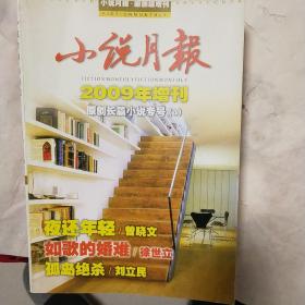 小说月报((八本合售，不同年，不重复)另有赠刊