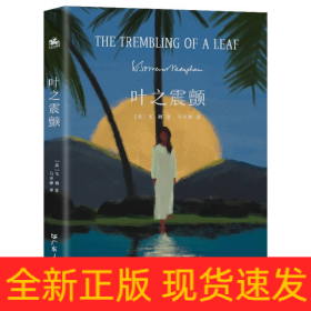 叶之震颤