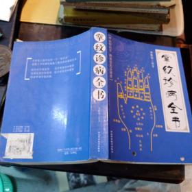 掌紋診病全書
