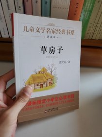 曹文轩推荐儿童文学经典书系 草房子