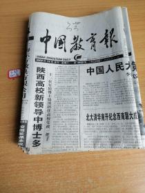 中国教育报2002年11月2日