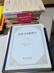 尼各马可伦理学