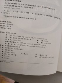 21世纪经济管理精品教材·工商管理系列：人力资源战略管理