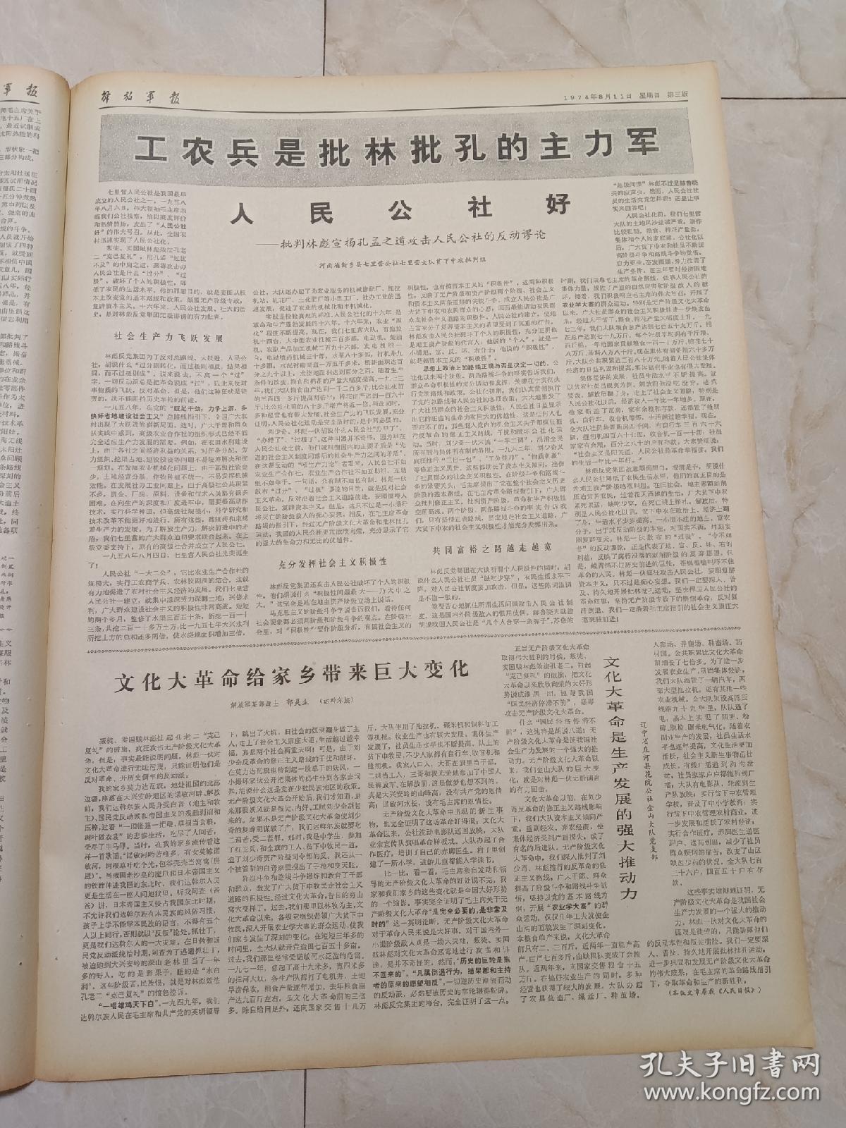 解放军报1974年8月11日。扎根边疆，志在革命一一记广州生产建设部队战士陈耀汉的先进事迹。