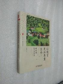 让教育更加尊重生命：姚跃林教育演讲录 大夏书系（厦大附中校长姚跃林教育演讲录，学生爱听的校长讲话）