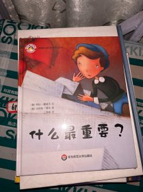 什么最重要