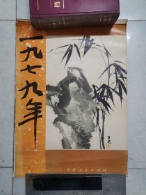 1979年红楼梦图咏挂历（刘旦宅绘，共13张） 茅盾，姚雪垠，吴世昌，周汝昌，张伯驹题诗