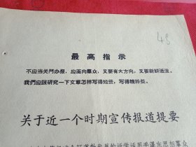 1970年8月27日《徐海报》编辑部致信全专区各县、社、队、厂通讯员，要求进一步宣传各条战线大好局面（铅印，16开4页；当年《徐海报》，宣传呱呱叫；停刊数十载，收藏更必要）