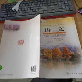 语文  中国现代诗歌散文欣赏