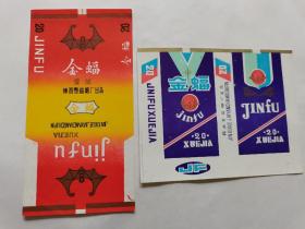 金蝠烟标（红，蓝二张合售）