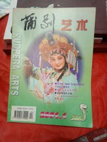 蒲剧艺术2001年1季刊