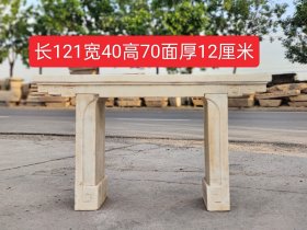 拆迁遇得汉白玉条桌，全品