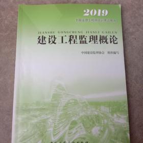 2014全国监理工程师培训考试用书：建设工程监理概论